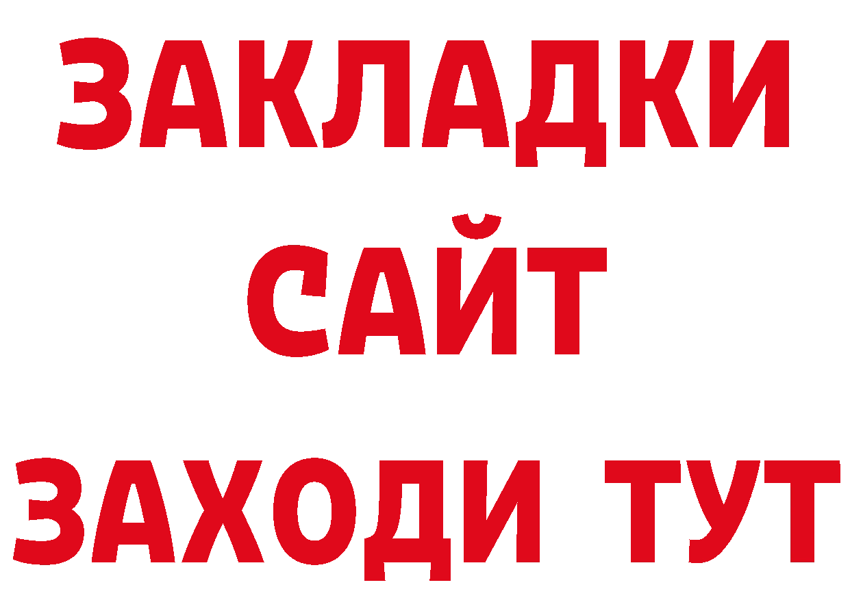 БУТИРАТ бутандиол как войти сайты даркнета МЕГА Калининец